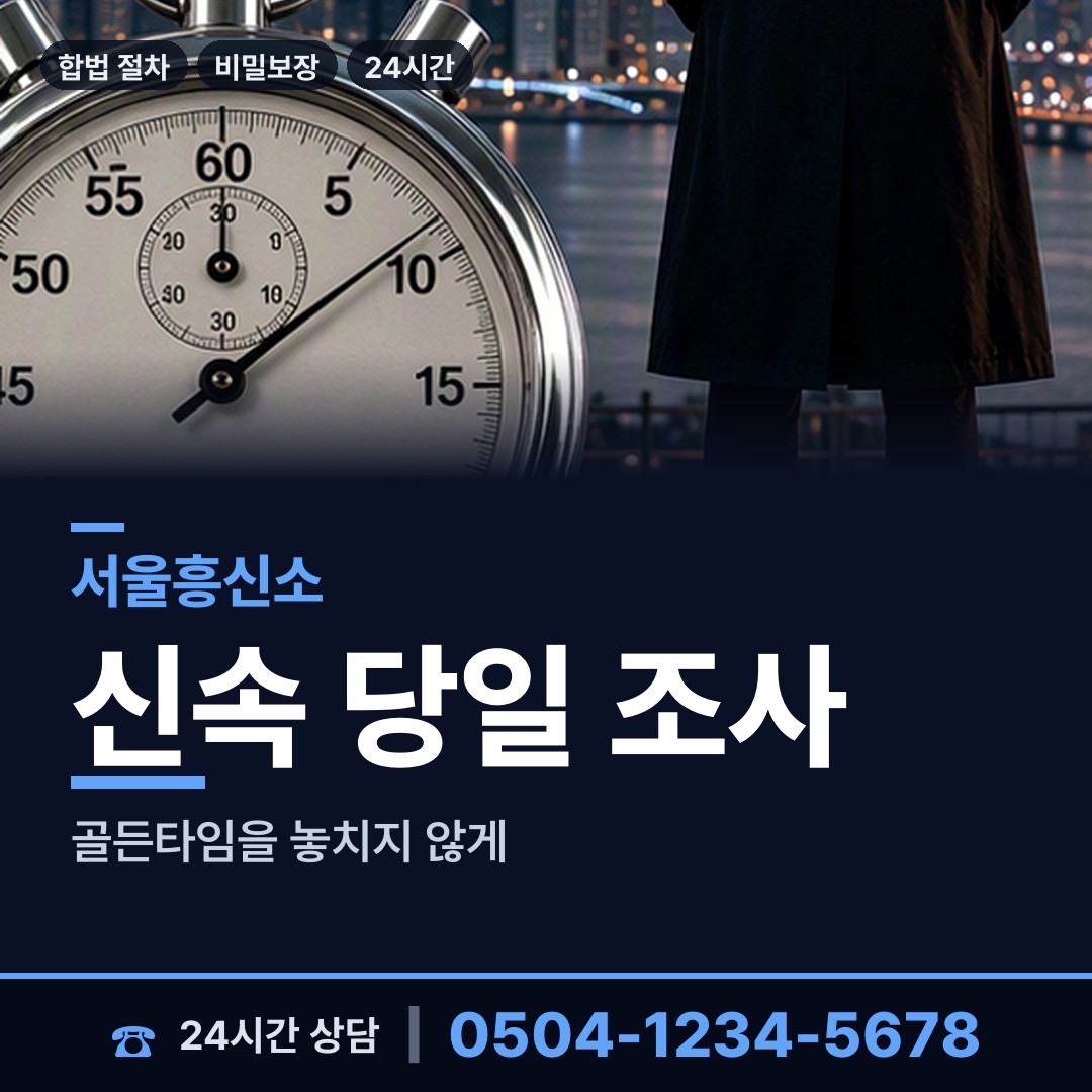 서울 여의동 부동산소유조사 상담 안내