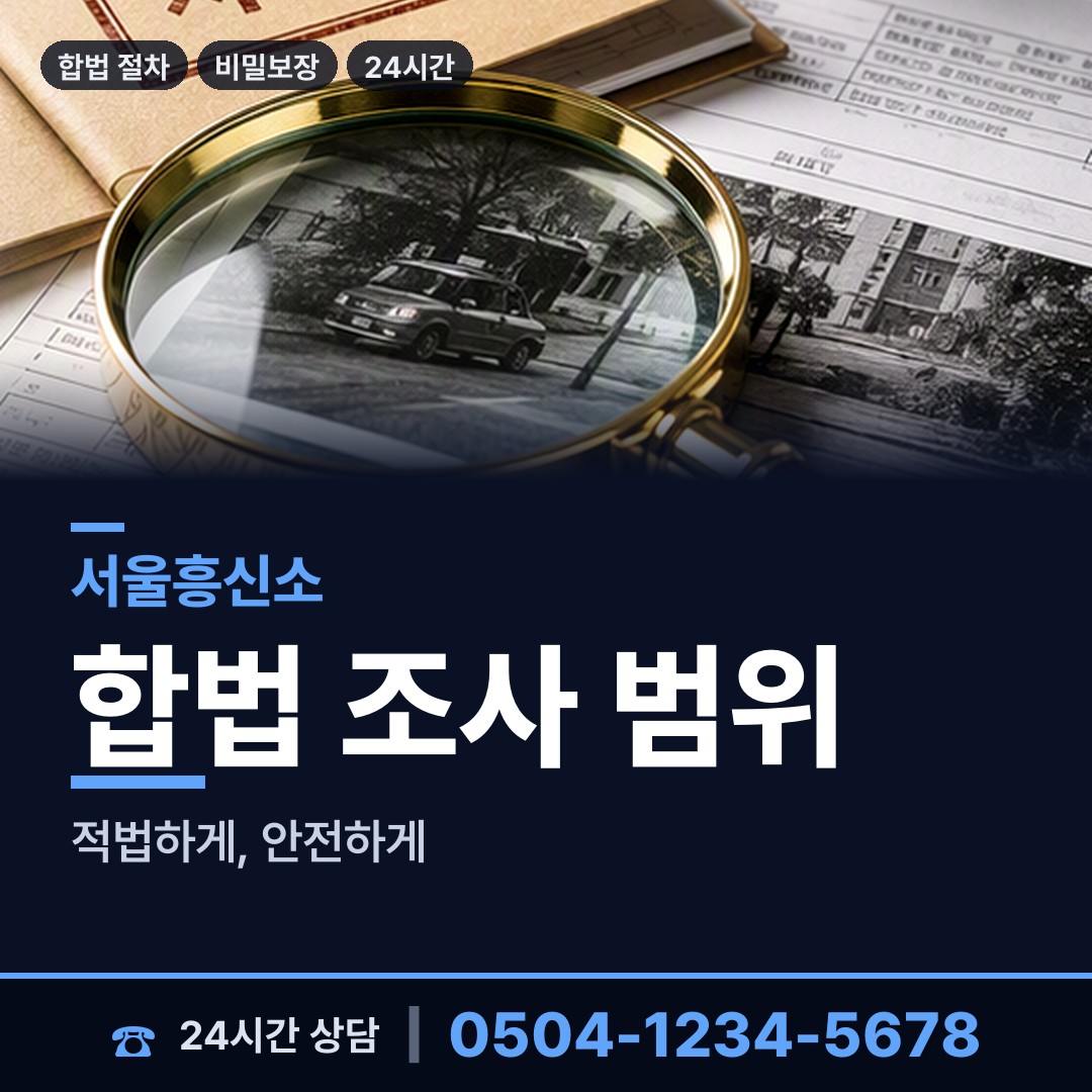 서울 여의동 명탐정 상담 안내