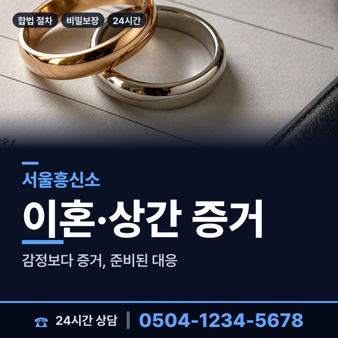 서울 여의동 소재파악 상담 안내
