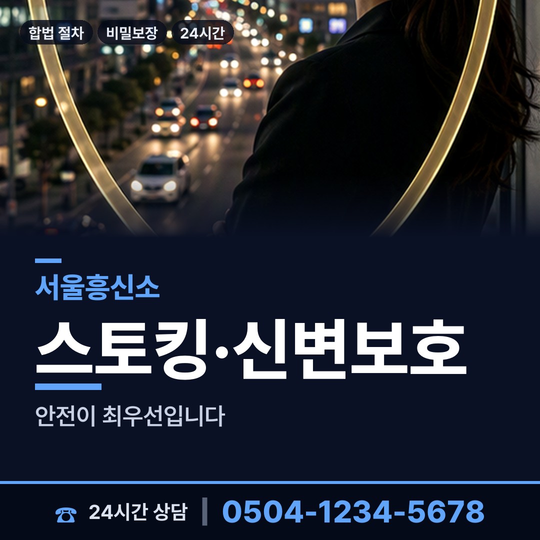 서울 여의동 흥신소 상담 안내
